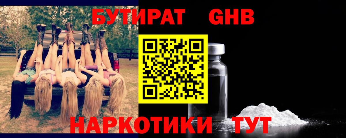 Бутират вода Скопин