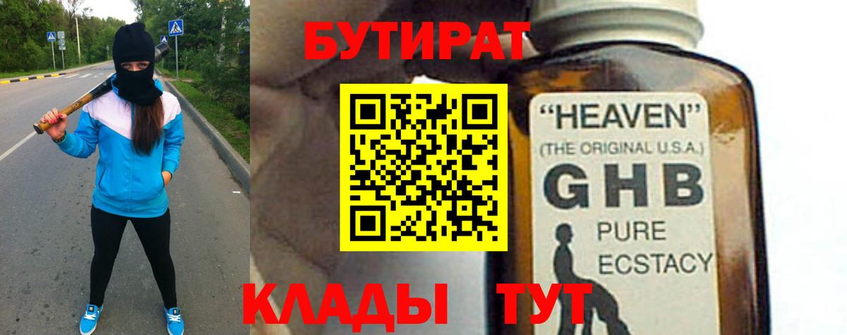 БУТИРАТ BDO  БУТИРАТ  Скопин  Вход с VPN 