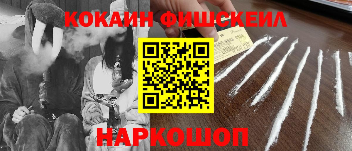Cocaine FishScale Скопин