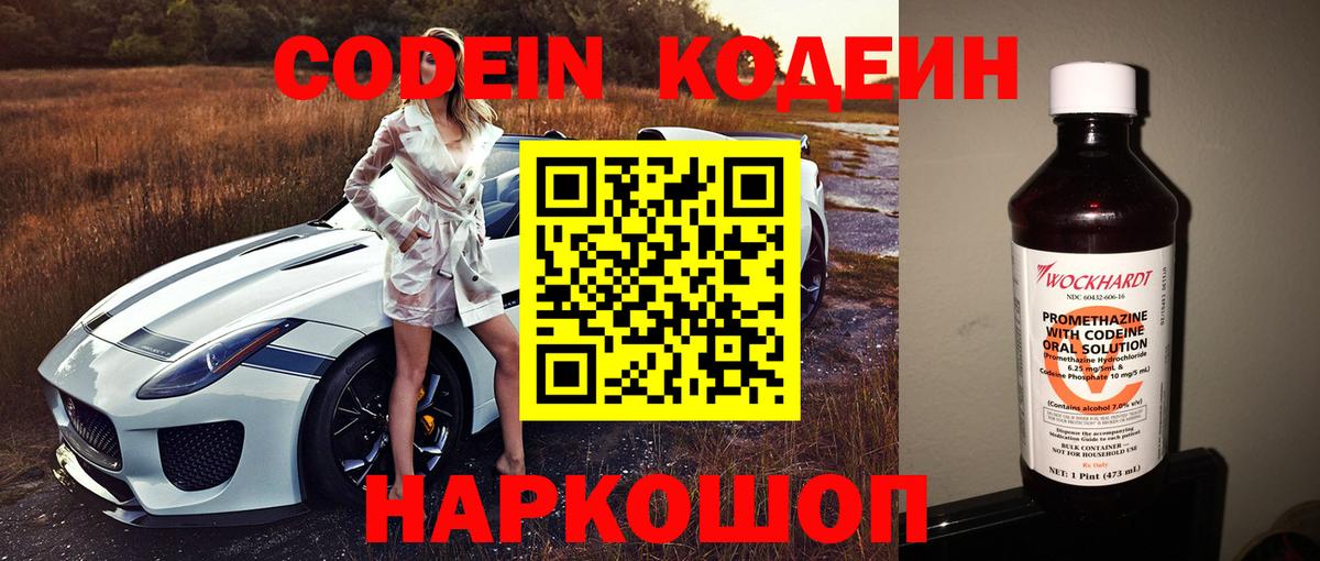 Codein напиток Lean (лин)  Codein напиток Lean (лин)  Скопин  Вход с VPN 