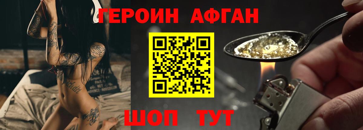 Героин Афган Скопин