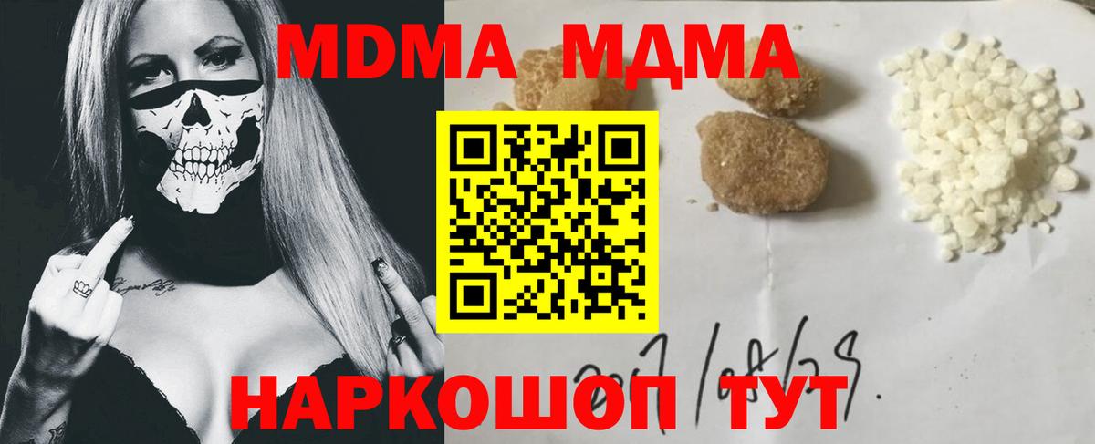 МДМА молли  MDMA Molly  МДМА  Вход с VPN  Скопин 
