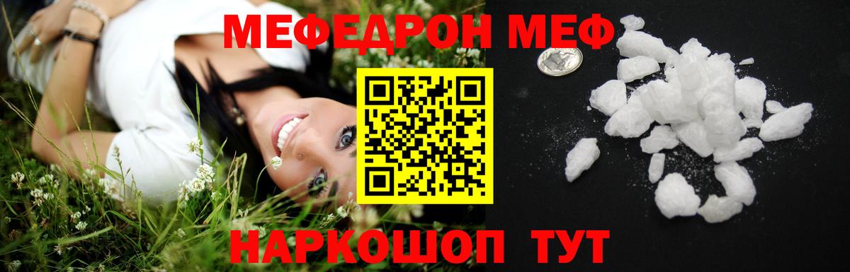Мефедрон мука Скопин